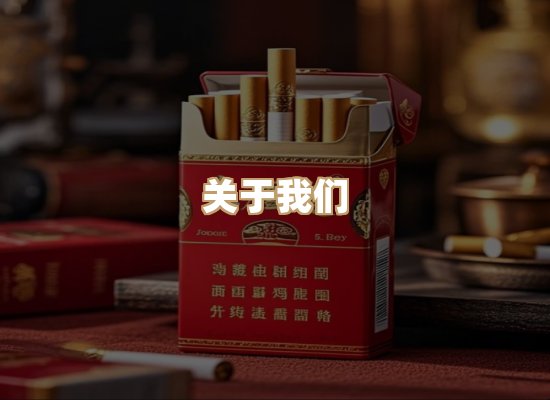 关于鸿岳香烟平台